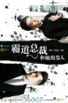CEO and His Man Movie Streaming Online