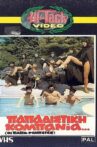Παπαδίστικη Κομπανία Movie Streaming Online