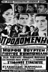 Προδομένη Movie Streaming Online