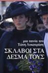 Σκλάβοι Στα Δεσμά Τους Movie Streaming Online