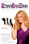 Σούλα έλα ξανά Movie Streaming Online