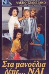 Στα μανούλια λέμε ναι Movie Streaming Online