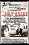 Στη σκιά μιας άλλης Movie Streaming Online
