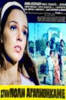 Στην Πόλη Αγαπηθήκαμε Movie Streaming Online