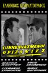 Συννεφιασμένοι ορίζοντες Movie Streaming Online