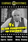 Τι κι αν γεννήθηκα φτωχός Movie Streaming Online
