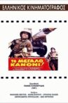 Το Μεγάλο Κανόνι Movie Streaming Online