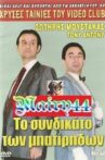 Το συνδικάτο των μπατήριδων Movie Streaming Online