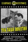 Τρία παιδιά Βολιώτικα Movie Streaming Online