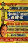 Φοβάται Ο Γιάννης Το Θεριό... Movie Streaming Online