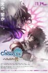 Chain Chronicle: The Light of Haecceitas Part 2 Movie Streaming Online