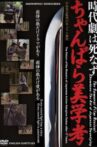 Chambara: The Art of Japanese Swordplay Movie Streaming Online