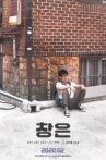 Chang-eun Movie Streaming Online