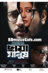 Chaya Manush Movie Streaming Online
