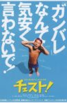 Chesuto! Movie Streaming Online