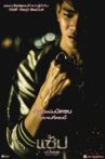 Chiangmai Gangster Movie Streaming Online