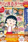 Chibi Maruko-chan Movie Streaming Online