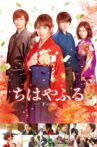 Chihayafuru Part II Movie Streaming Online