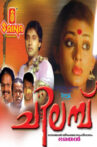 Chilampu Movie Streaming Online