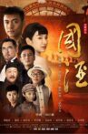 Chinese Wine Movie Streaming Online