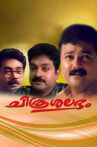 Chitrashalabham Movie Streaming Online