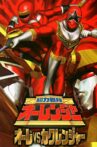 Choriki Sentai Ohranger: Olé vs Kakuranger Movie Streaming Online