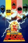 Choriki Sentai Ohranger: The Movie Movie Streaming Online