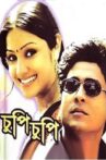 Chupi Chupi Movie Streaming Online