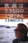 Cinema Is about Documenting Lives: The Works and Times of Noriaki Tsuchimoto Movie Streaming Online