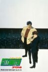 City Hunter Special: Goodbye My Sweetheart Movie Streaming Online