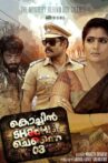 Cochin Shadhi at Chennai 03 Movie Streaming Online