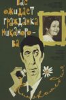 Comrade Nikanorova Awaits You Movie Streaming Online