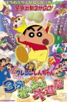 Crayon Shin-chan: The Legend Called Buri Buri 3 Minutes Charge Movie Streaming Online