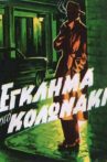 Crime in Kolonaki Movie Streaming Online