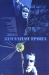 Алмазная тропа Movie Streaming Online