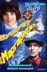 Бушует Маргарита Movie Streaming Online
