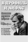 В профиль и анфас Movie Streaming Online
