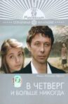 В четверг и больше никогда Movie Streaming Online