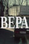 Вера Movie Streaming Online
