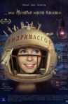 Видримасгор, или История моего космоса Movie Streaming Online