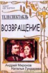 Возвращение Movie Streaming Online