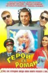 Герой её романа Movie Streaming Online
