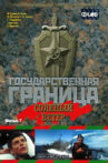 Государственная граница. Фильм 7. Соленый ветер Movie Streaming Online