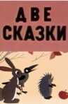 Две сказки Movie Streaming Online