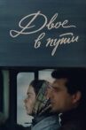 Двое в пути Movie Streaming Online