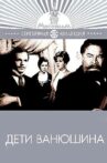 Дети Ванюшина Movie Streaming Online