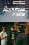 Други игрищ и забав Movie Streaming Online