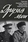 Друзья мои Movie Streaming Online
