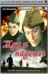 Жду и надеюсь Movie Streaming Online