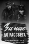 За час до рассвета Movie Streaming Online